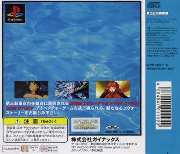 Shin Seiki Evangelion - Koutetsu no Girlfriend (JP) box cover back